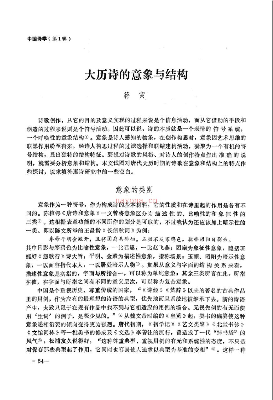 诗研究