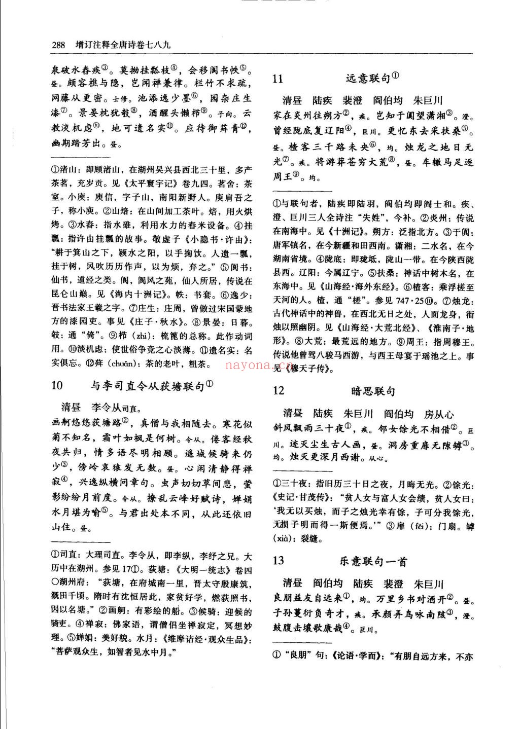 增订注释全唐诗