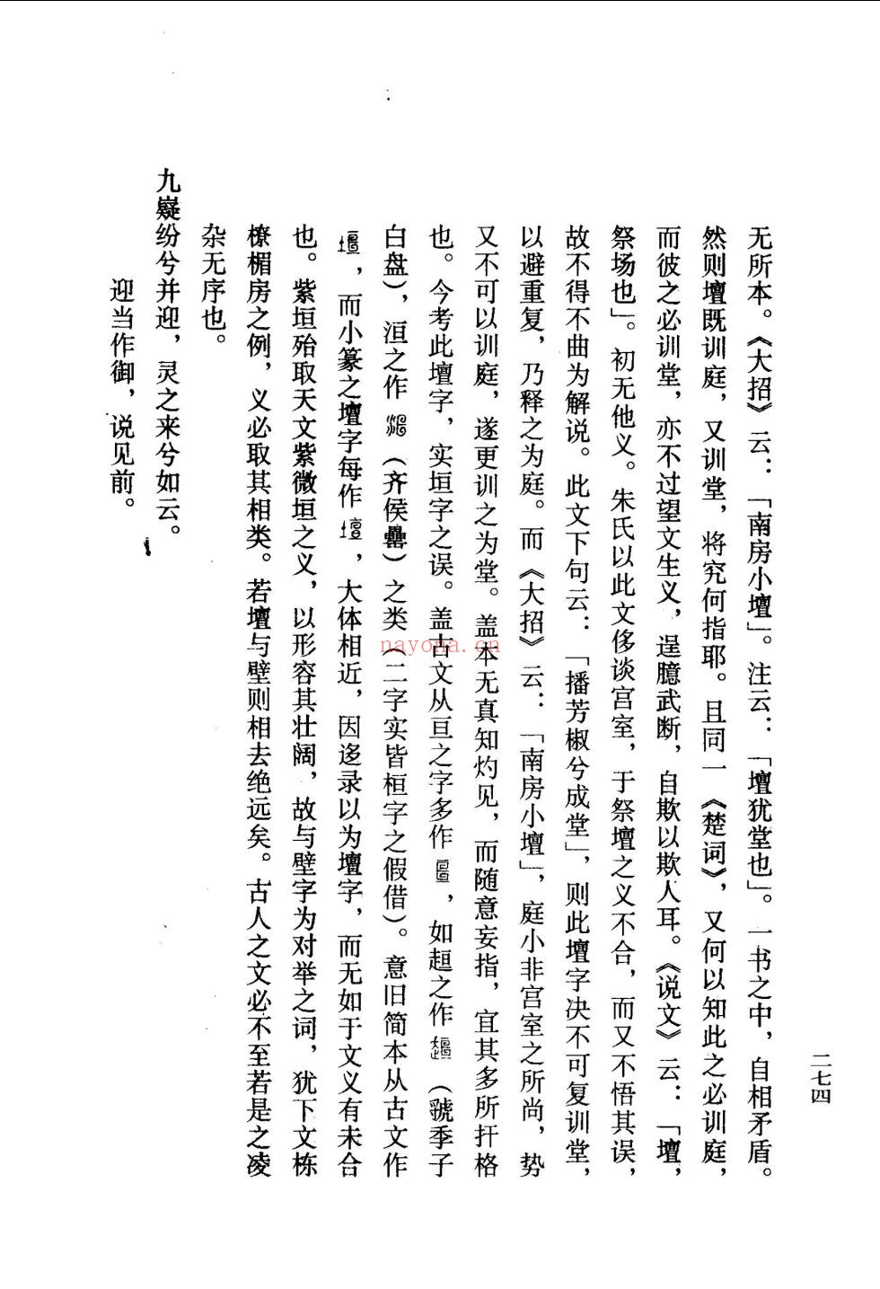 山左名贤遗书