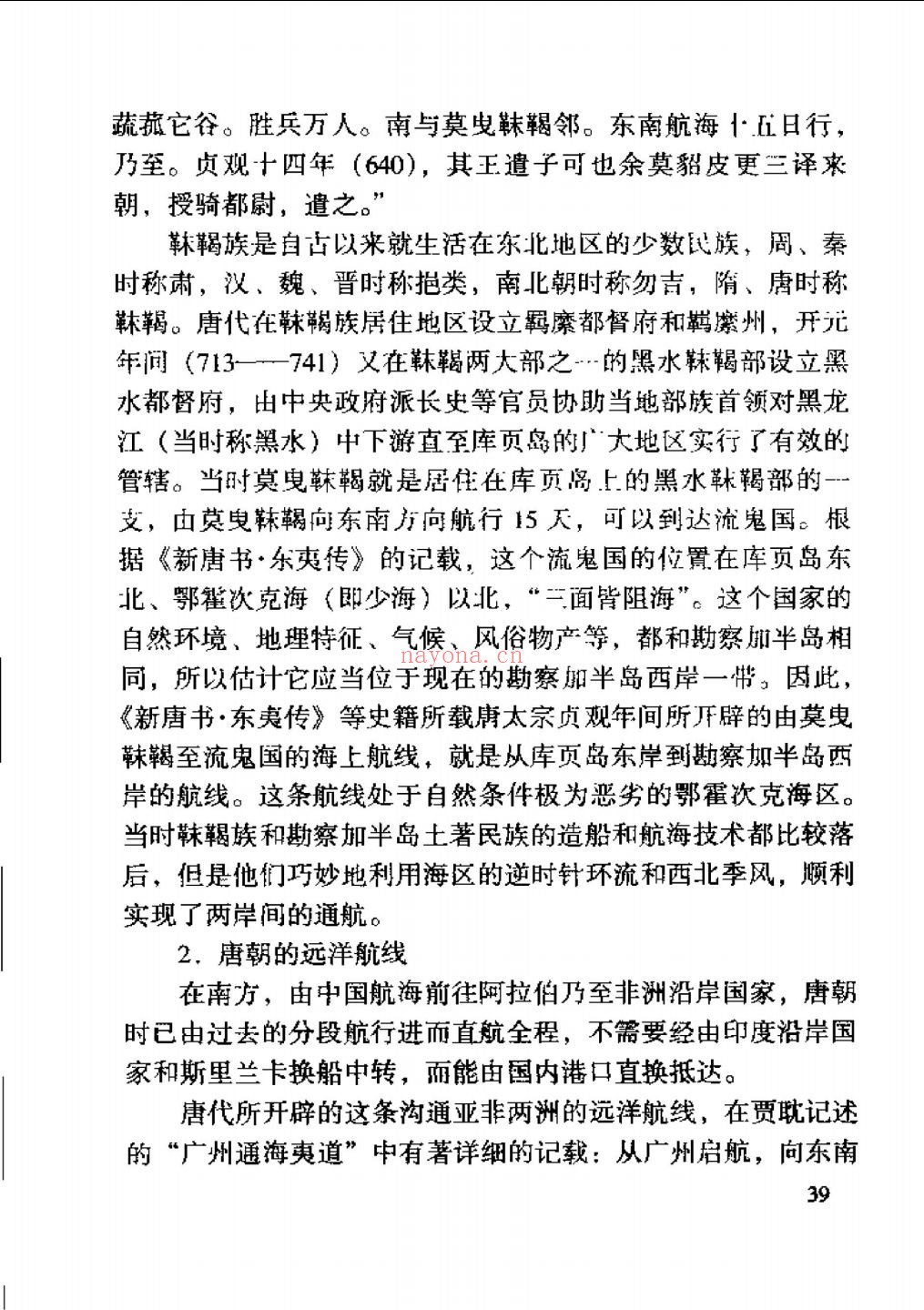 中国航运史