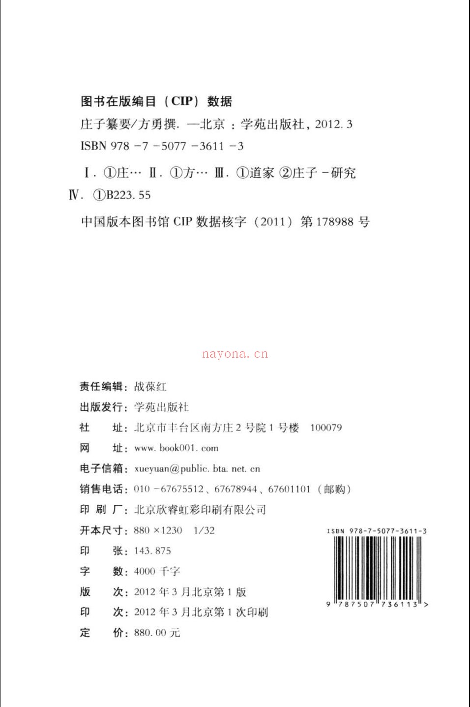 庄子纂要