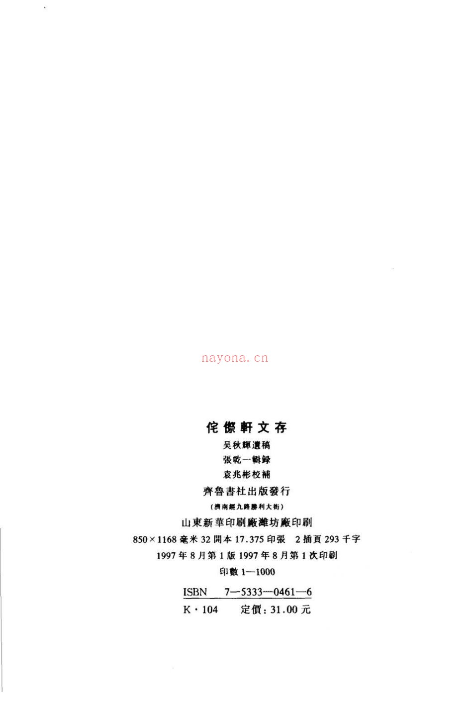 山左名贤遗书
