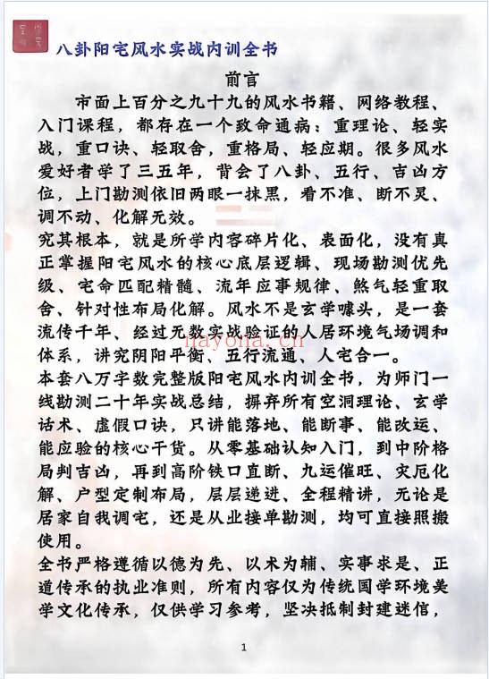 八卦阳宅实战风水内训全书归途173页PDF 阳宅风水