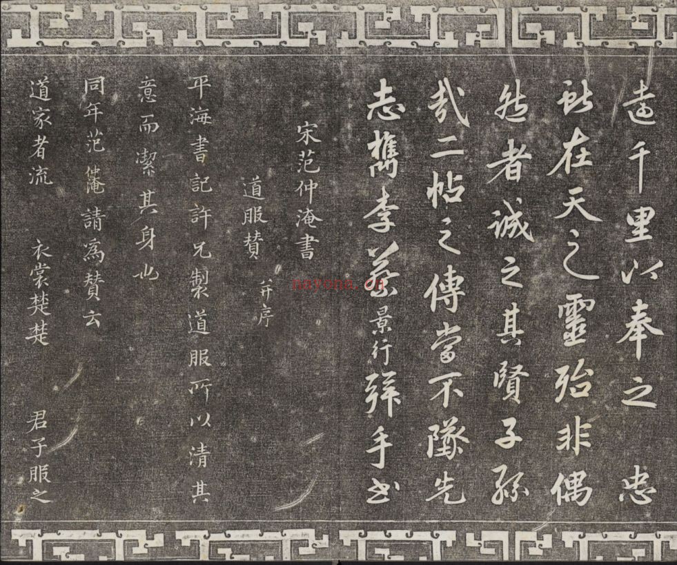 御刻三希堂石渠宝笈法帖