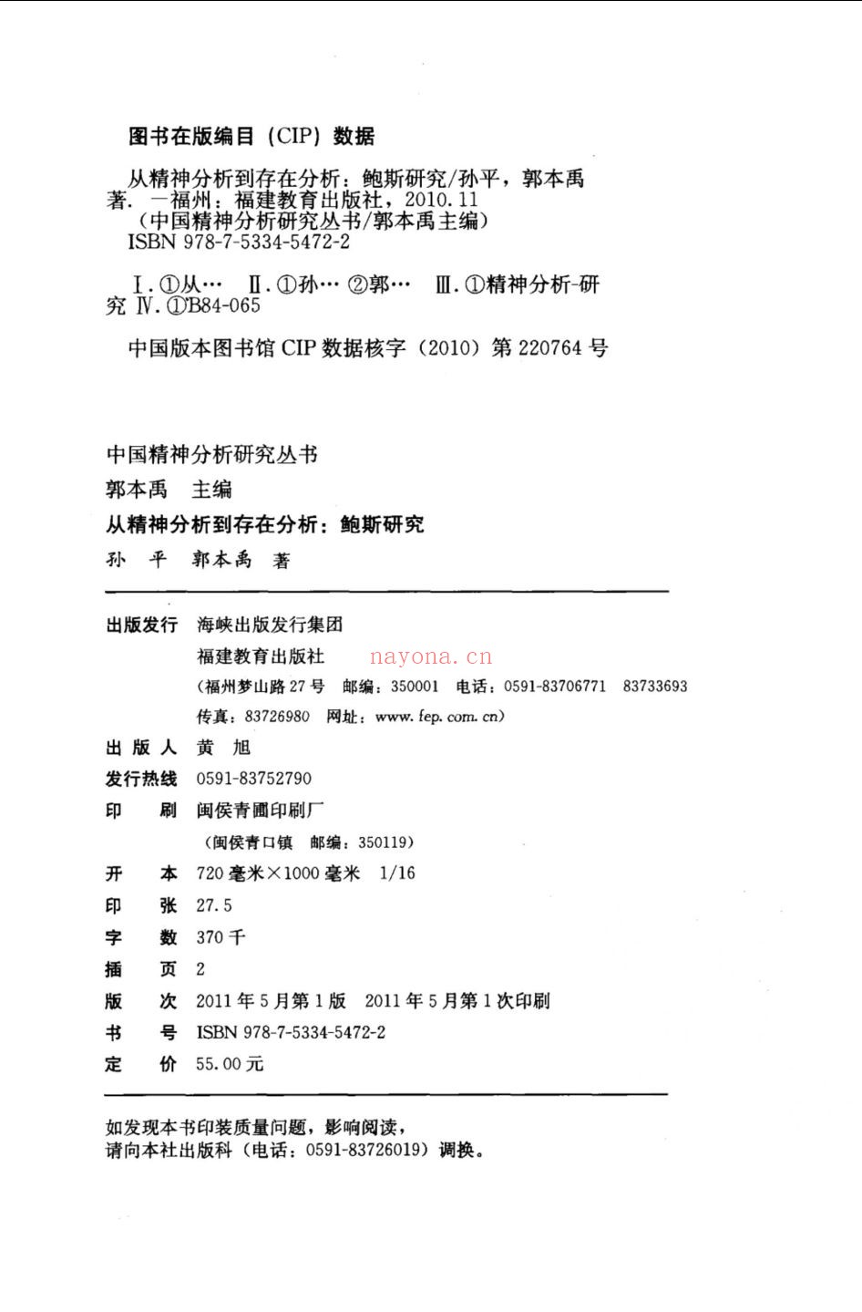 中国精神分析研究丛书