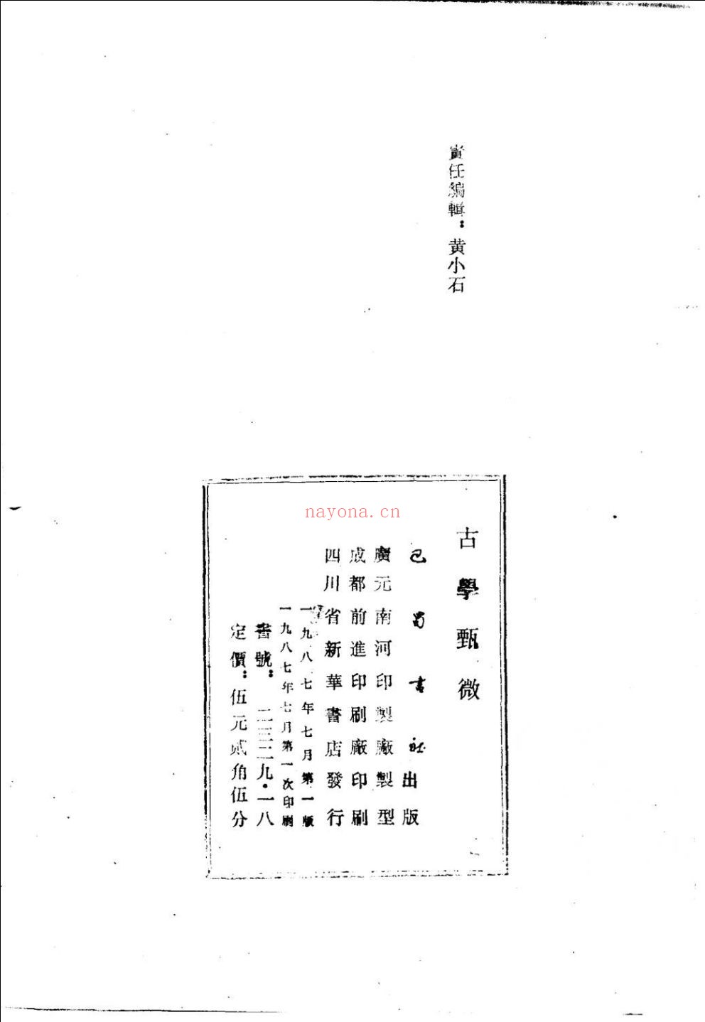 蒙文通文集