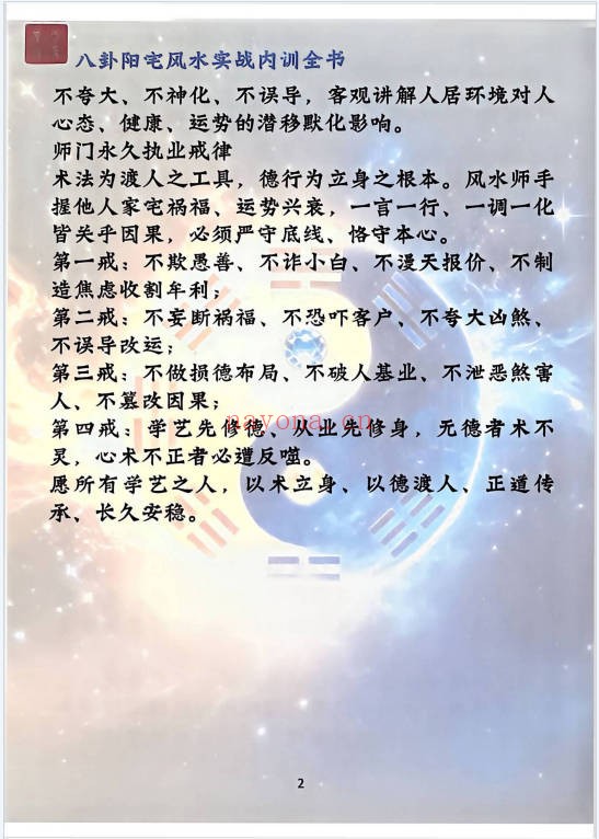 八卦阳宅实战风水内训全书归途173页PDF 阳宅风水