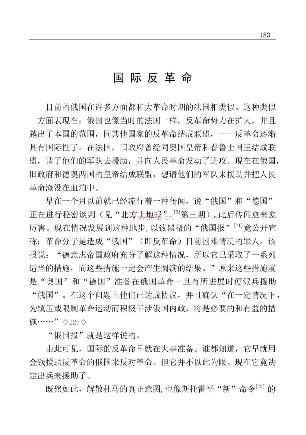 新编斯大林全集及档案附卷（简体横排本）