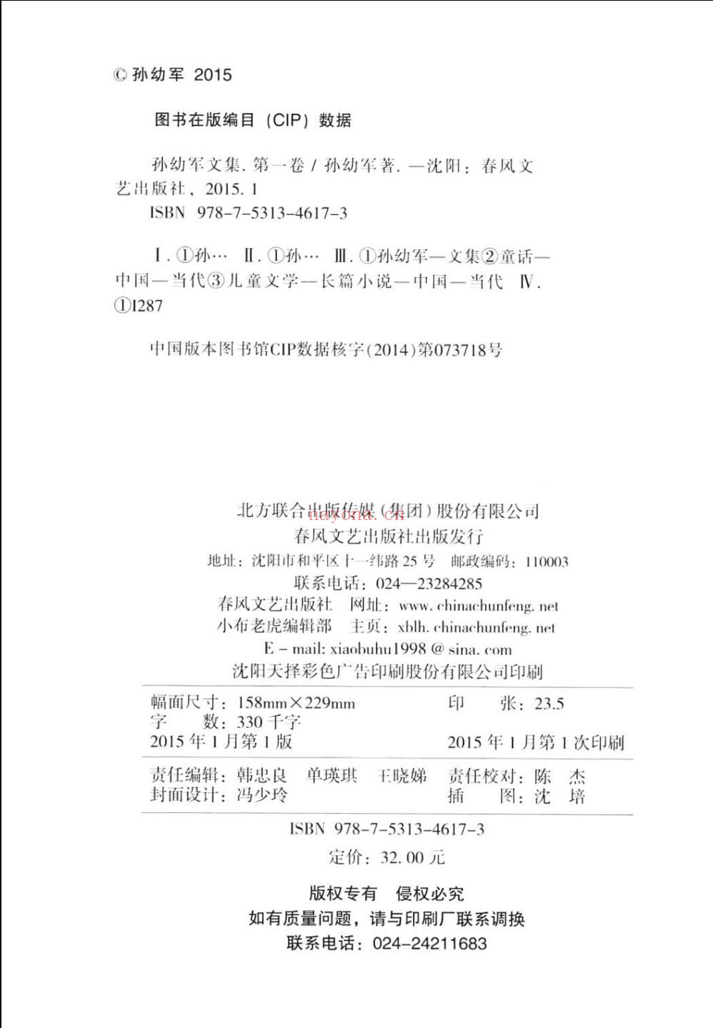 孙幼军文集