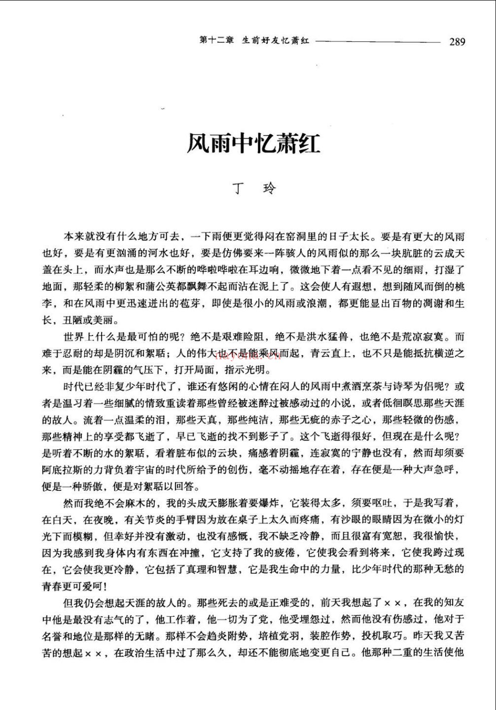 萧红研究七十年