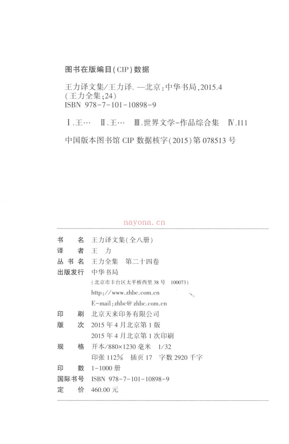 王力译文集