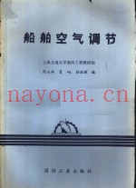 船舶空气调节
