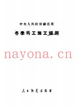 冬季施工参考资料