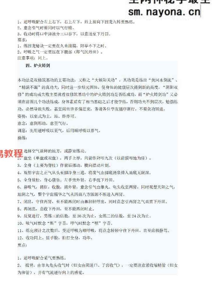 《大华堪舆阴阳双修教程》34页.pdf