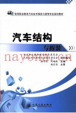 汽车结构与拆装