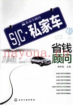 私家车省钱顾问
