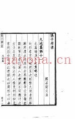 孙子释证 5