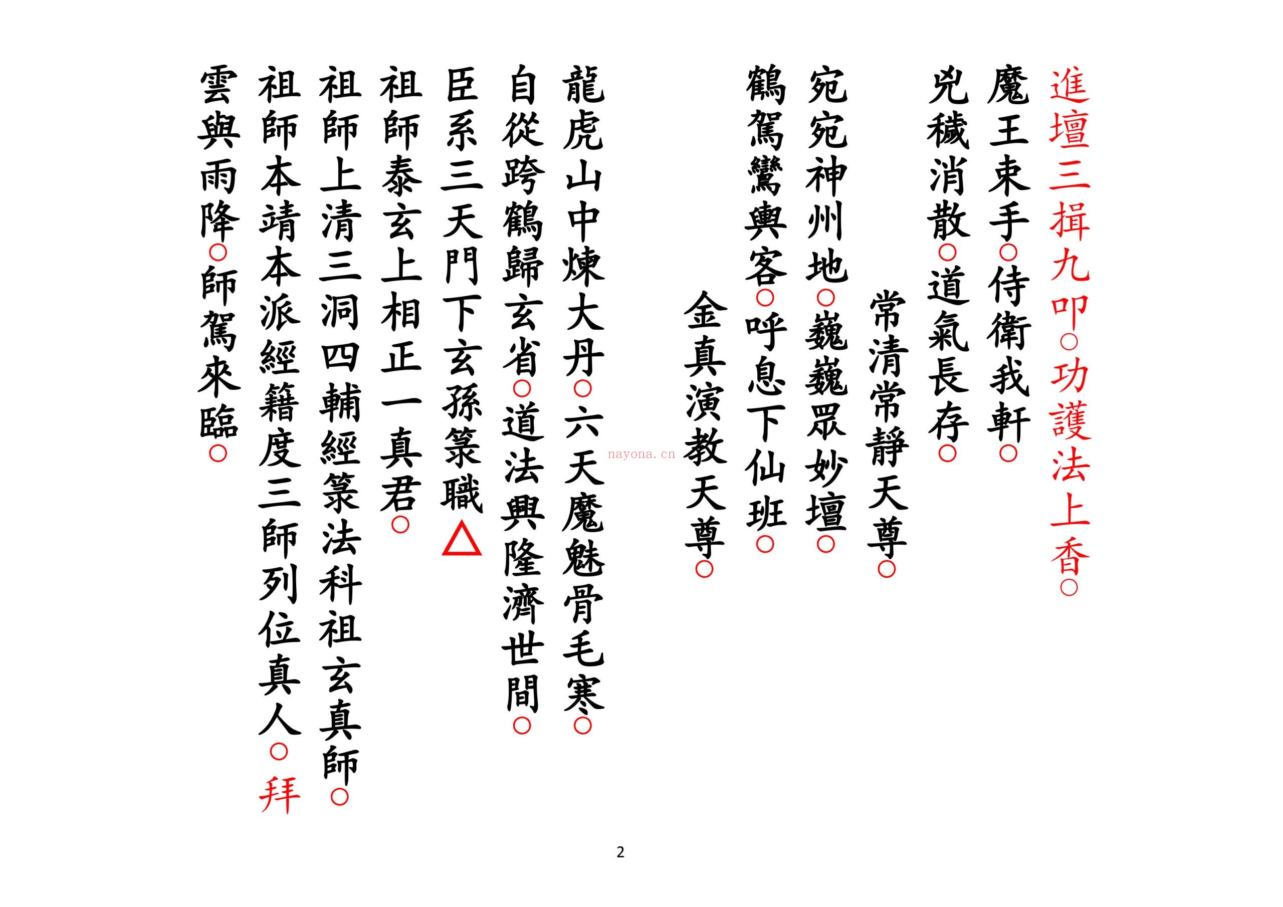 正一派平安科仪