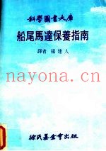 船尾马达保养指南