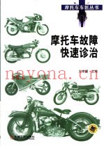 摩托车故障快速诊治