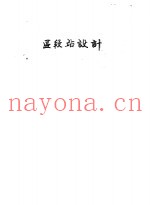 区段站设计