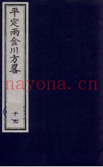 平定两金川方略 19
