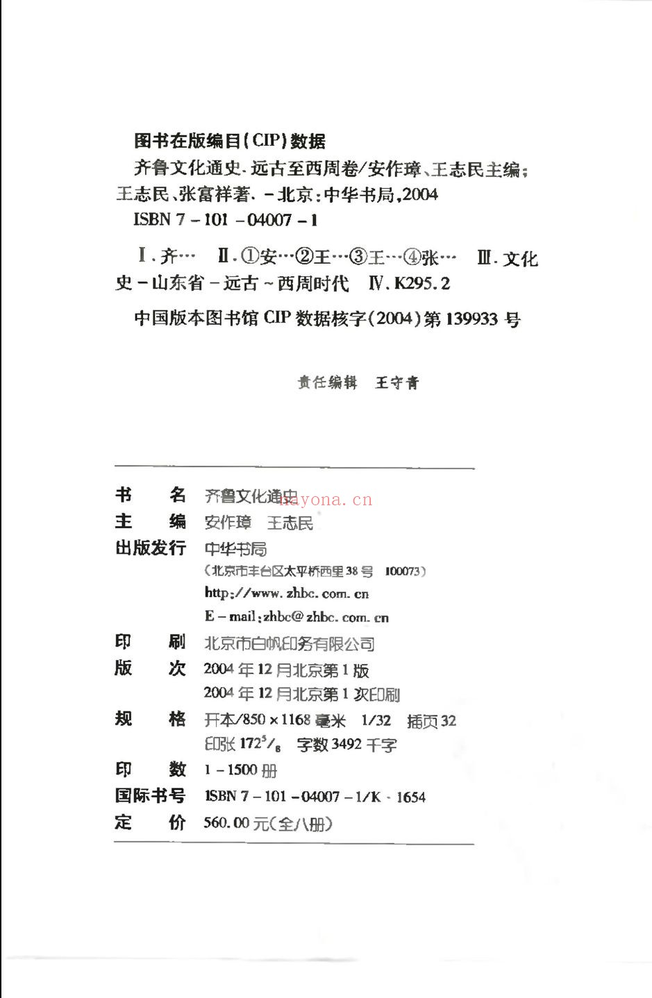 齐鲁文化通史