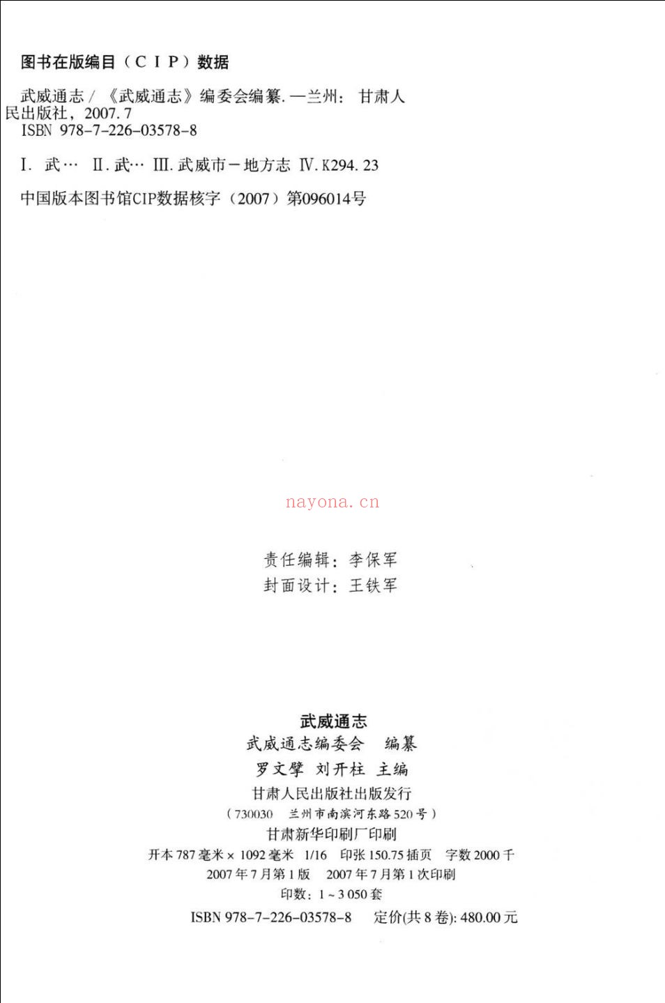 武威通志