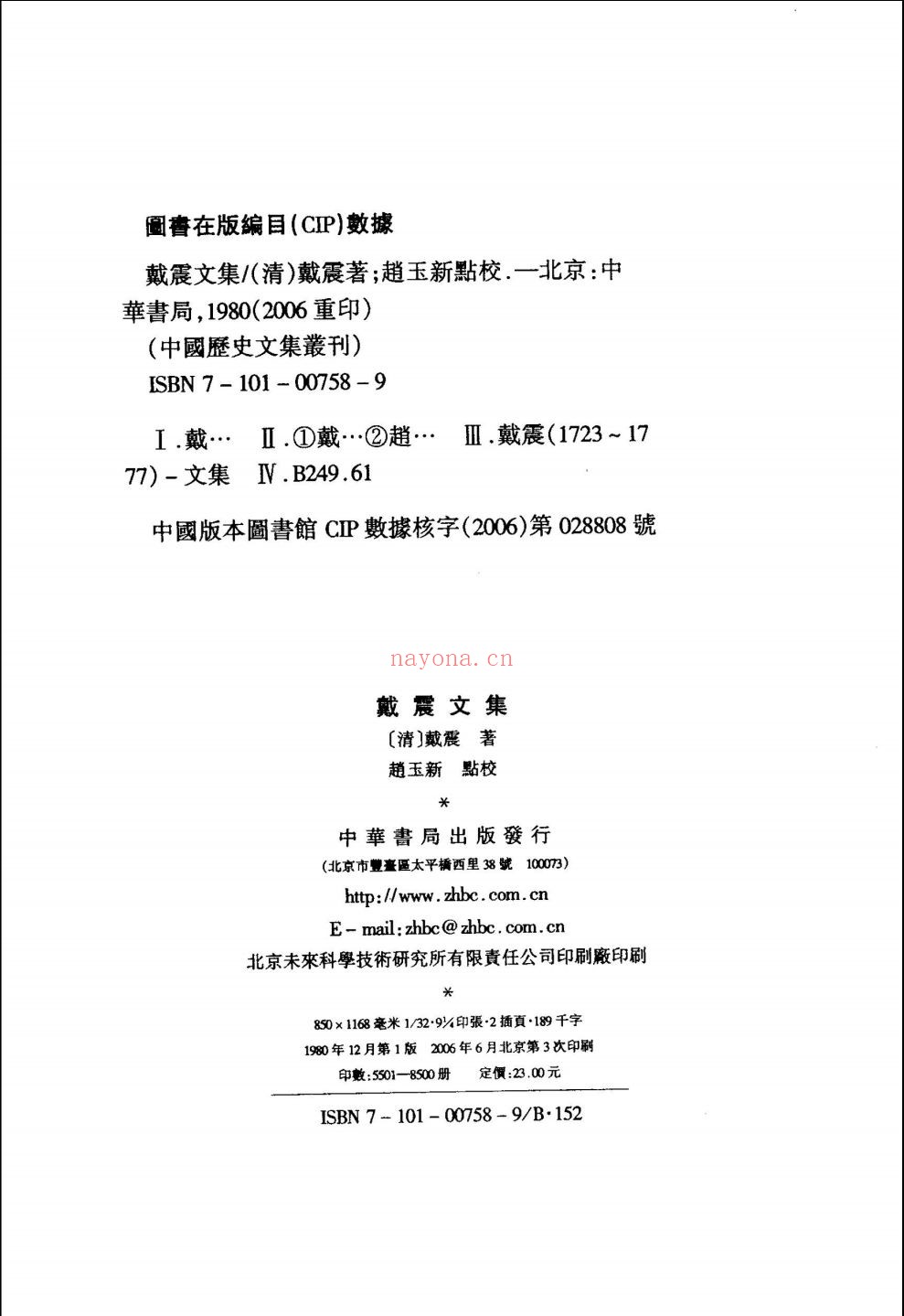 中国历史文集丛刊