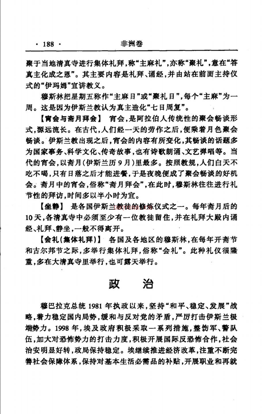 新版世界通志