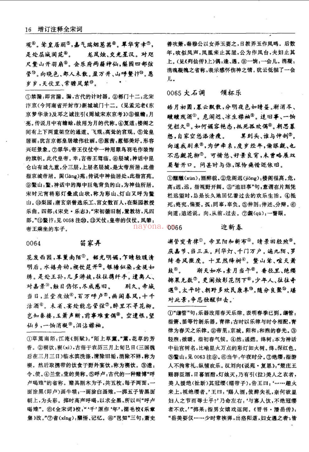 增订注释全宋词