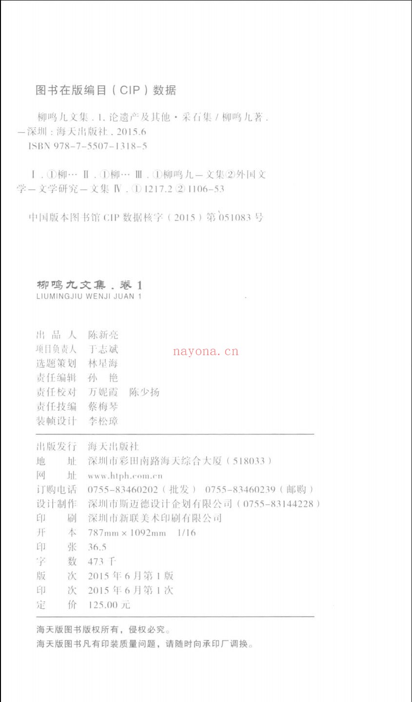 柳鸣九文集