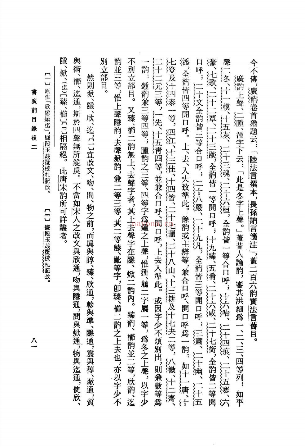 中国历史文集丛刊