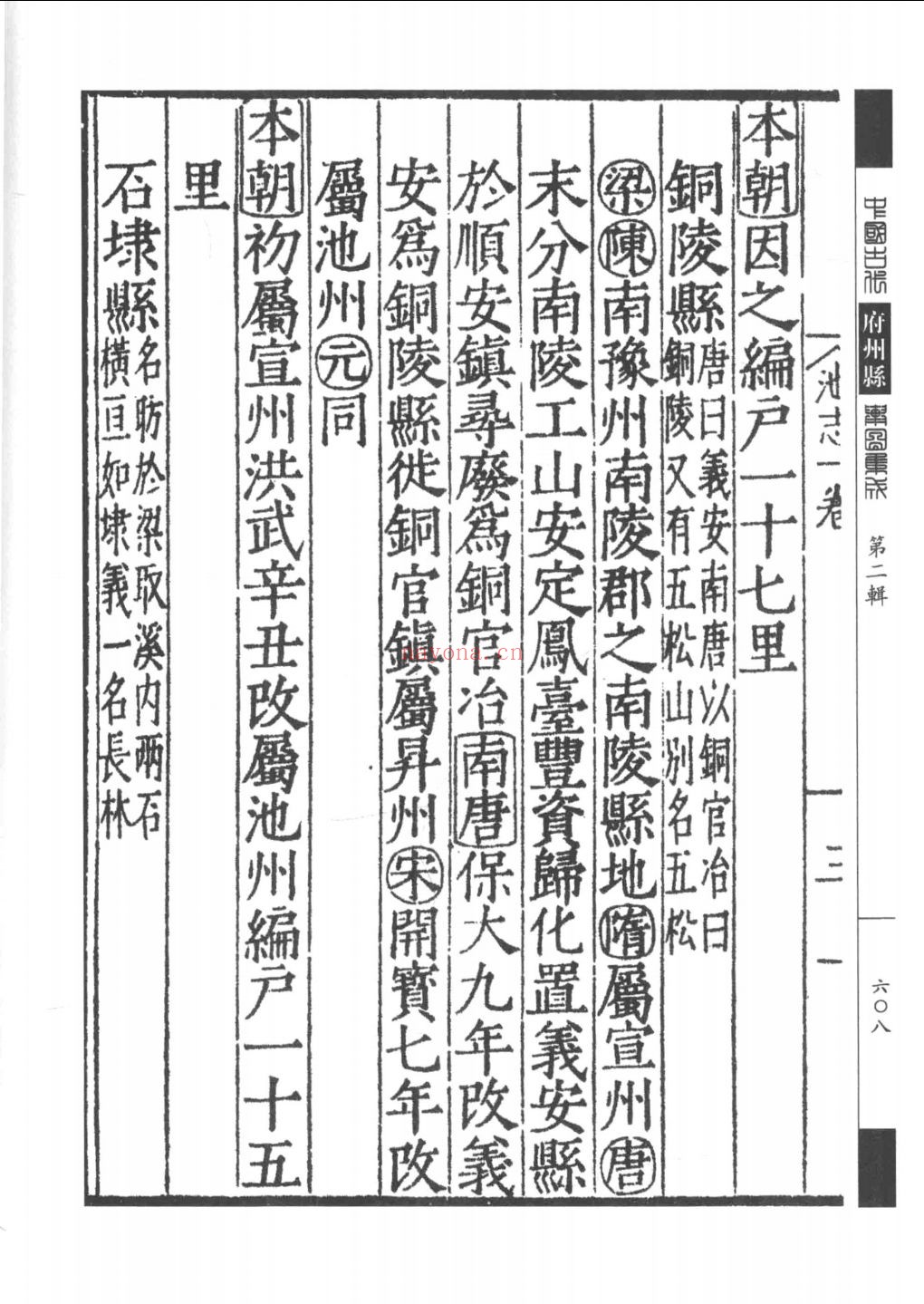 中国古代府州县舆图集成(第2辑)