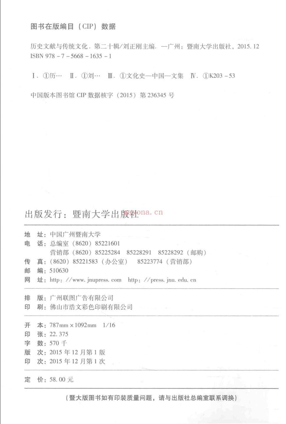 历史文献与传统文化