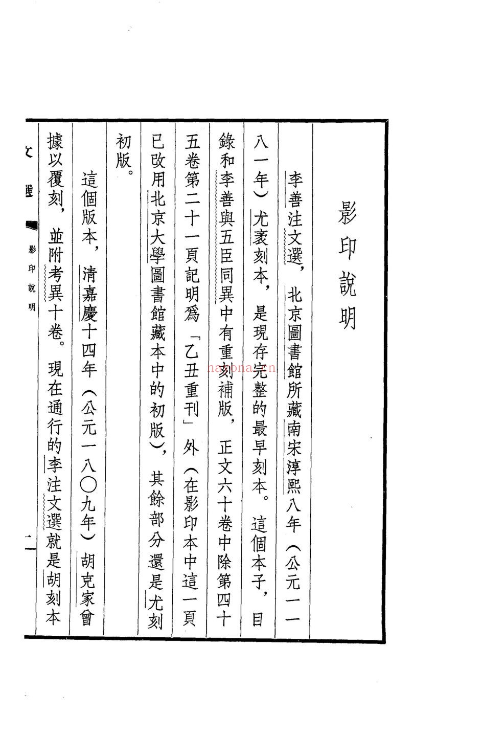 文选（梁.萧统编.唐.李善注）