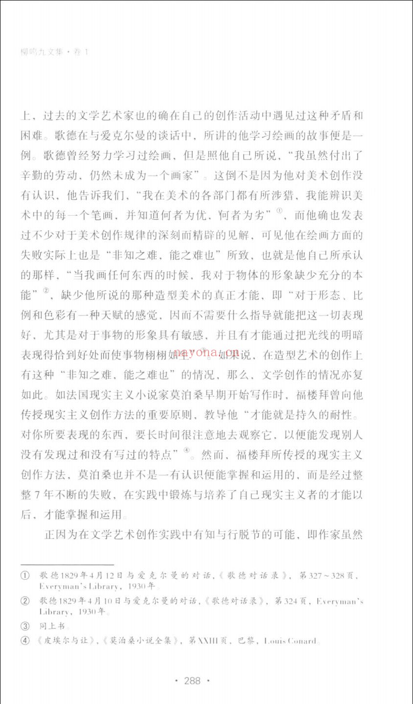 柳鸣九文集