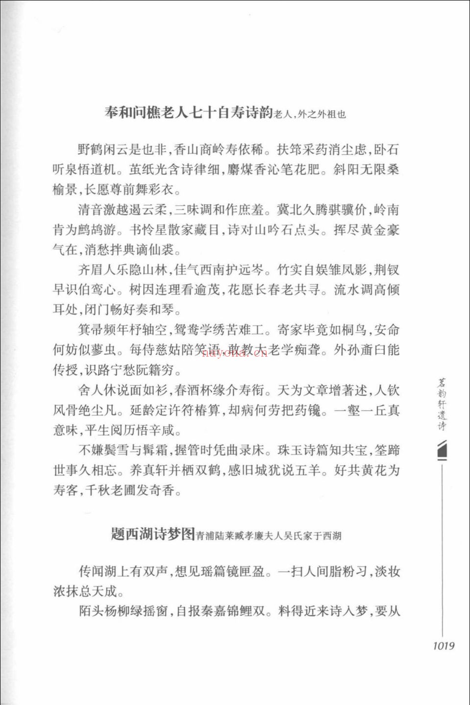 江南女性别集