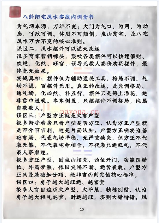 八卦阳宅实战风水内训全书归途173页PDF 阳宅风水