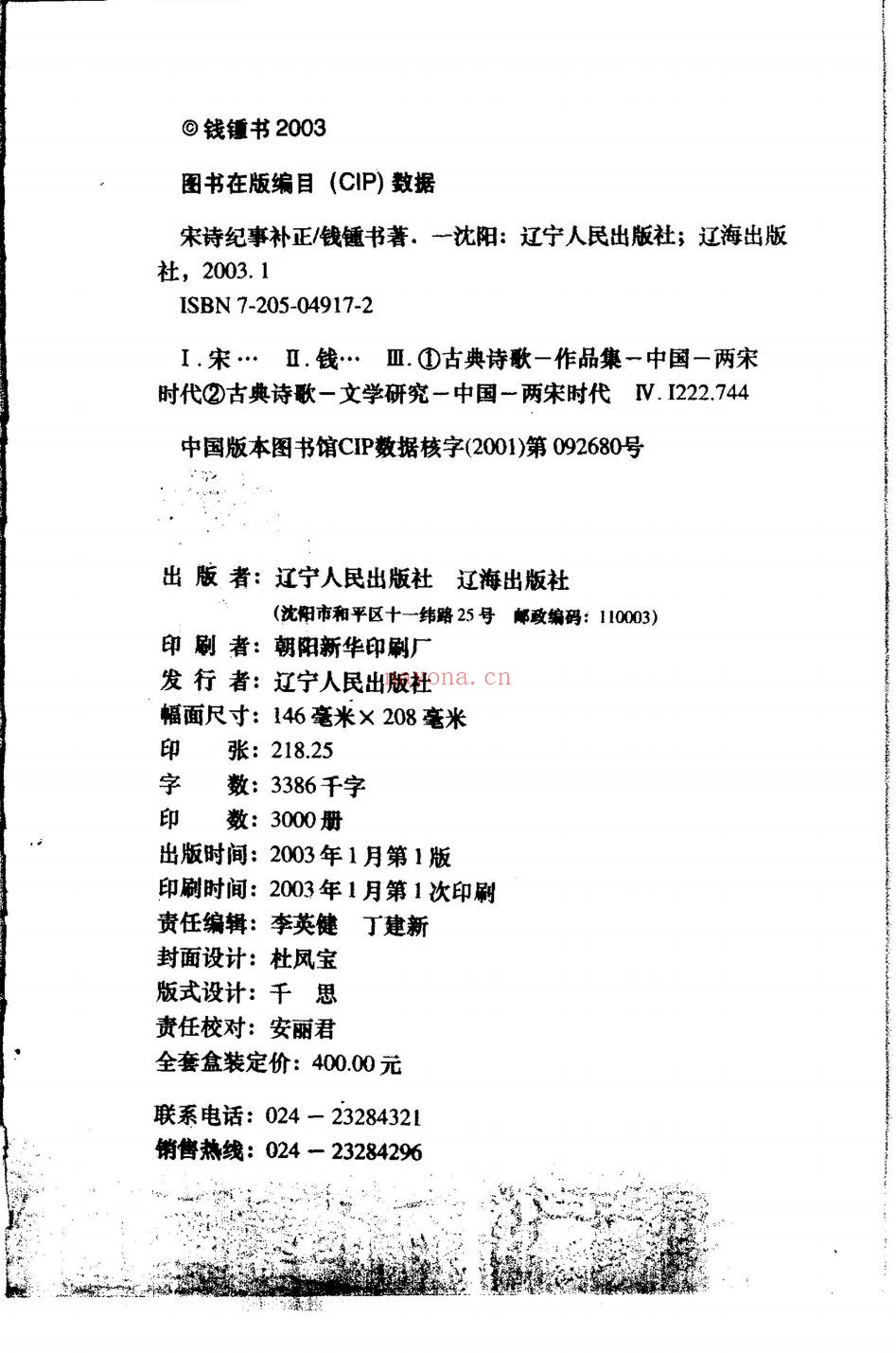 宋诗纪事补正