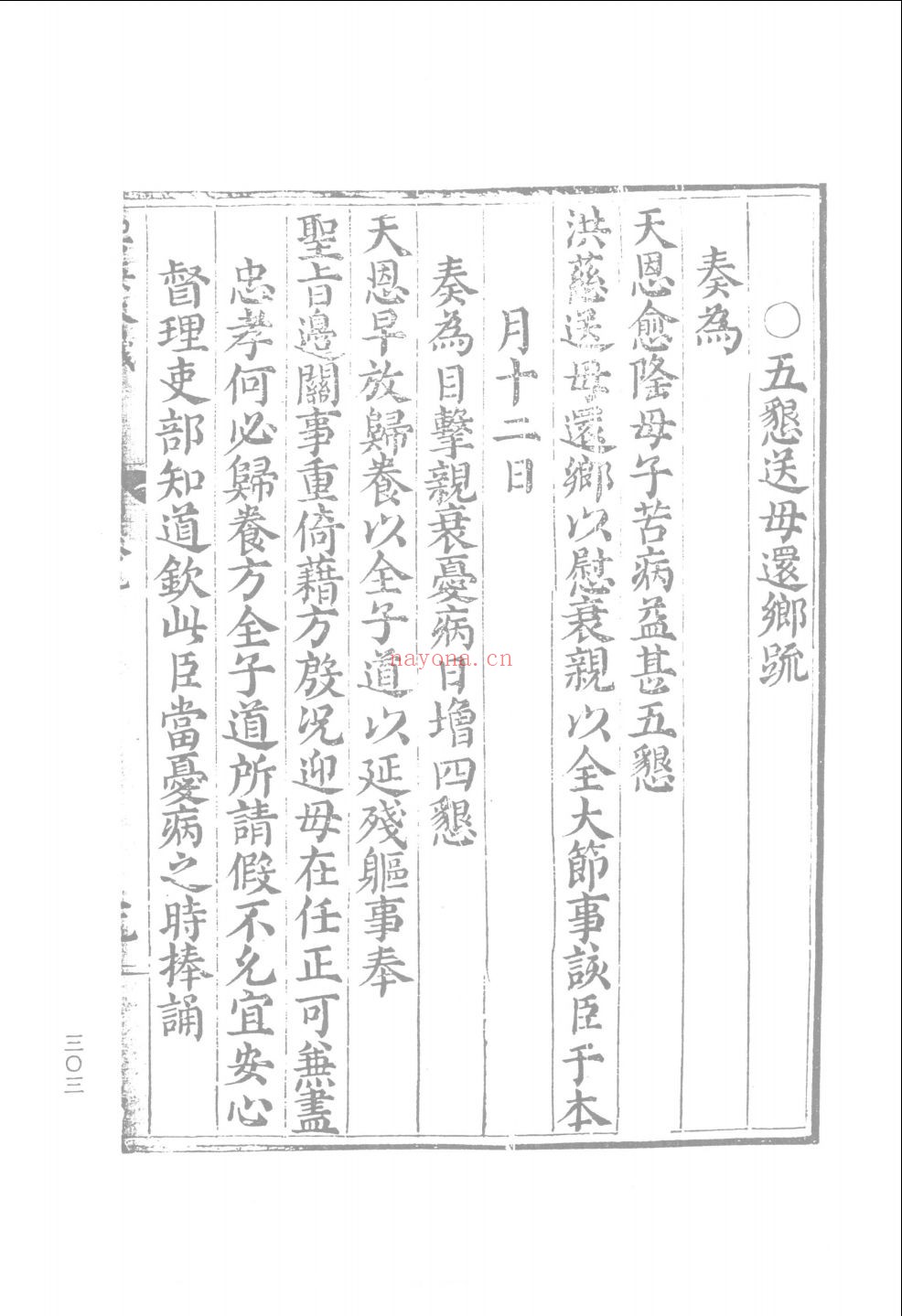 御倭史料汇编