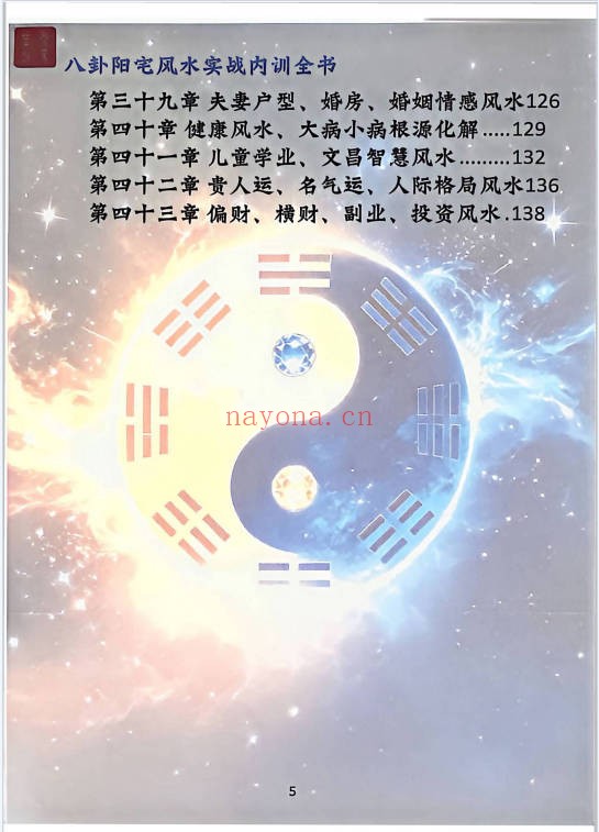 八卦阳宅实战风水内训全书归途173页PDF 阳宅风水