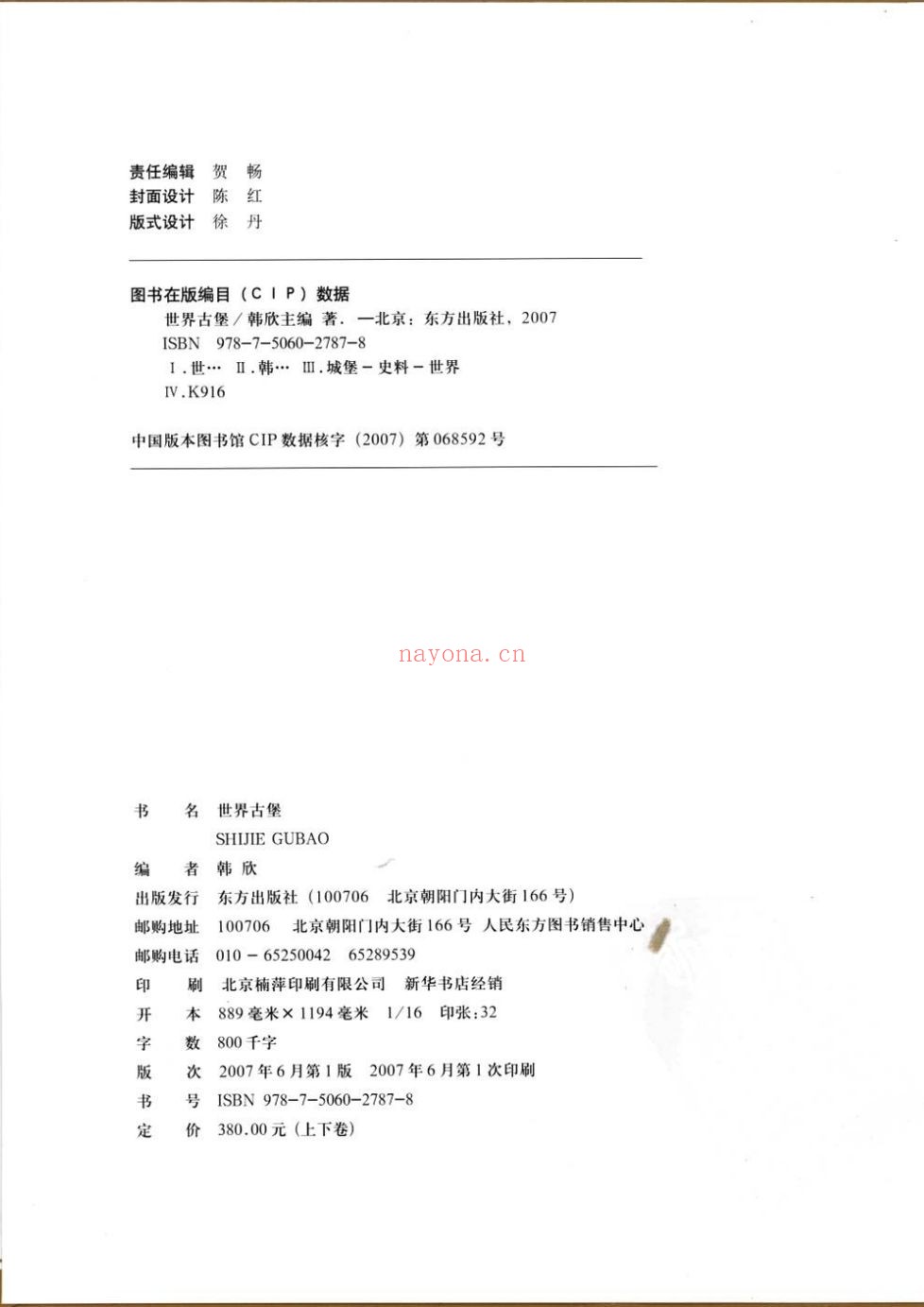 旅游百科