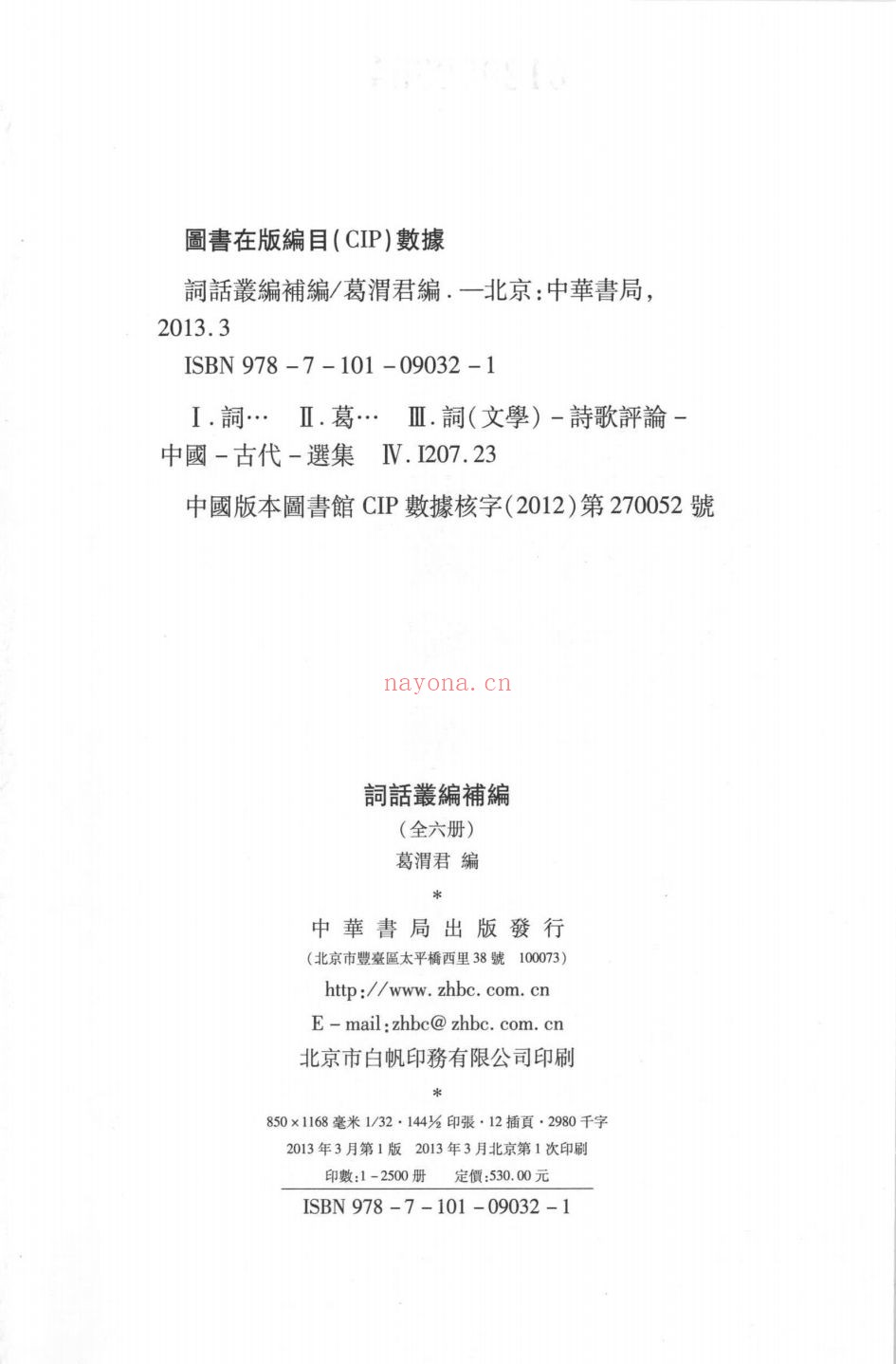词话丛编补编