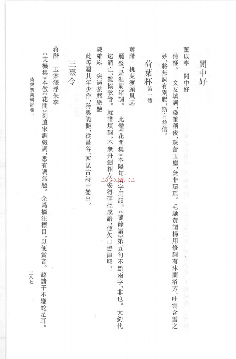 词话丛编补编