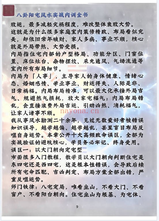 八卦阳宅实战风水内训全书归途173页PDF 阳宅风水