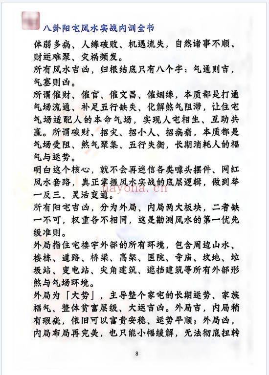 八卦阳宅实战风水内训全书归途173页PDF 阳宅风水