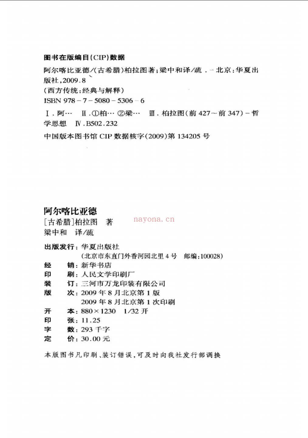 西方传统·经典与解释 柏拉图注疏集