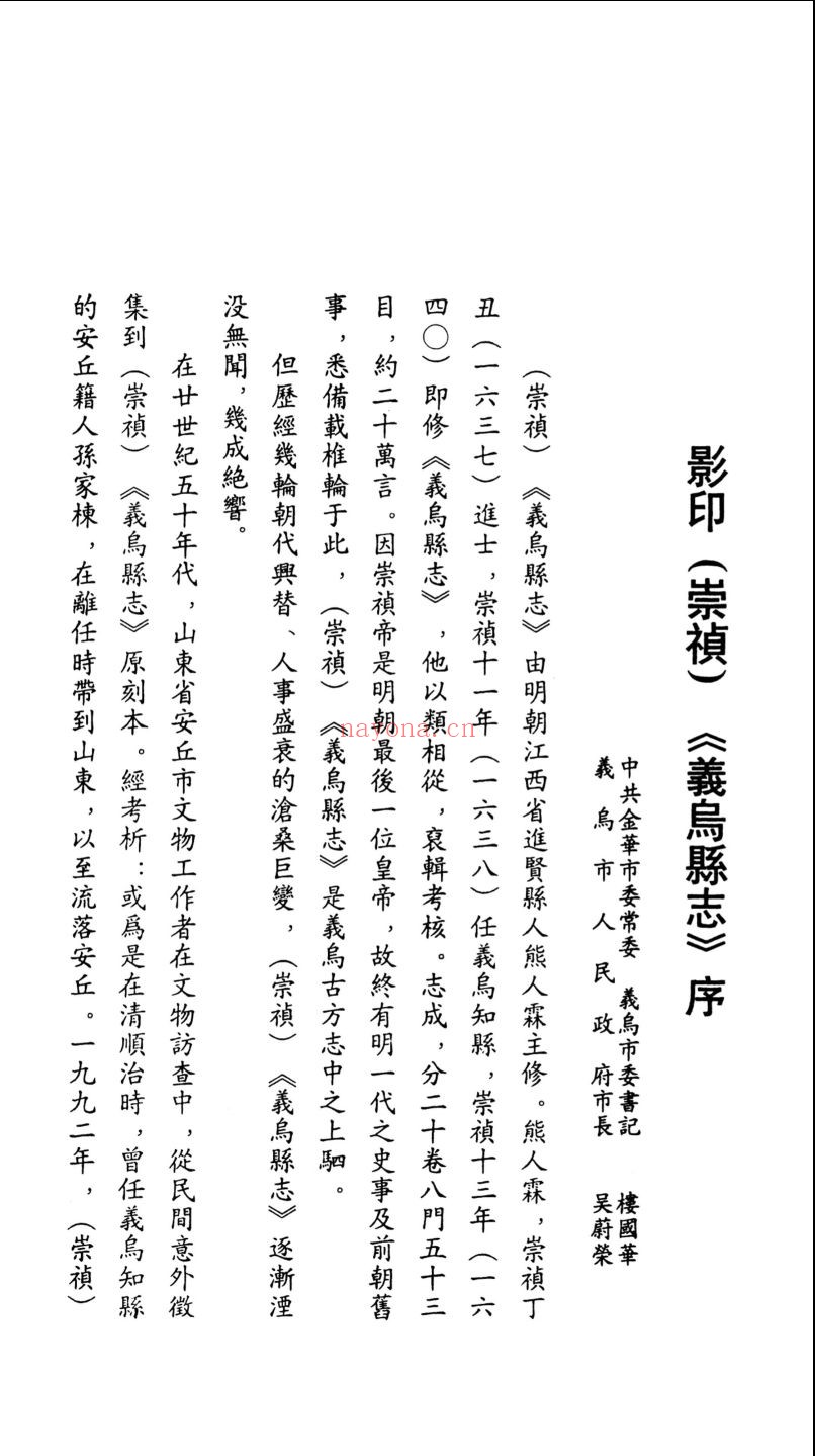 义乌县志