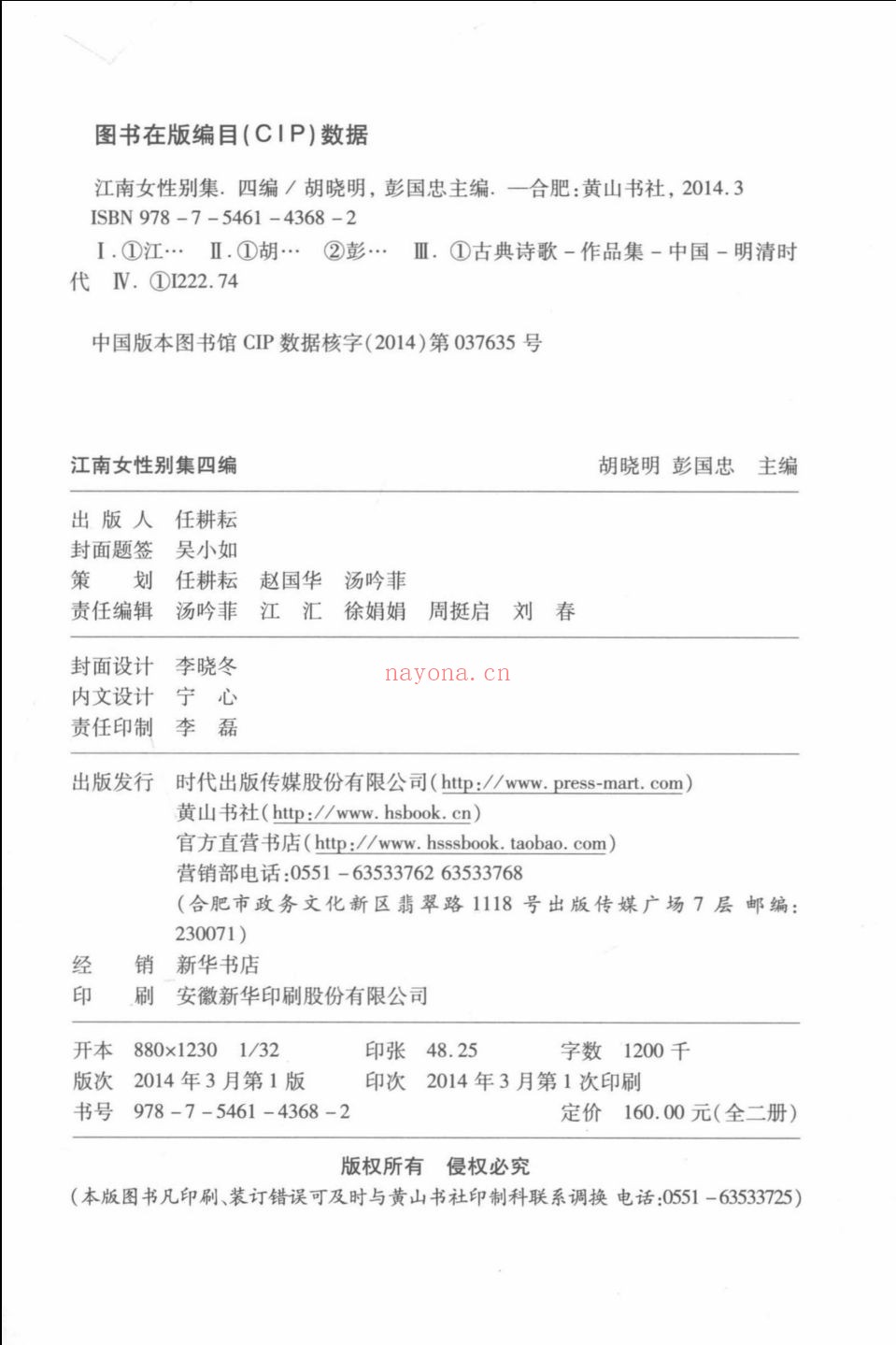 江南女性别集